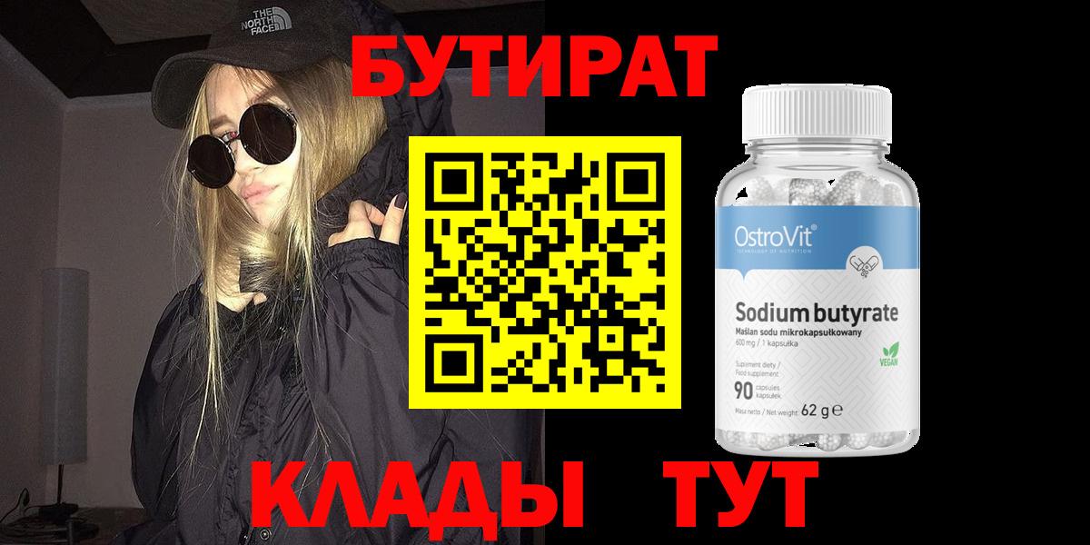 Бутират буратино Элиста