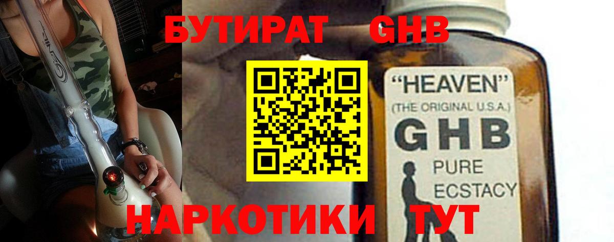 БУТИРАТ  Вход с VPN  Элиста  Бутират жидкий экстази 