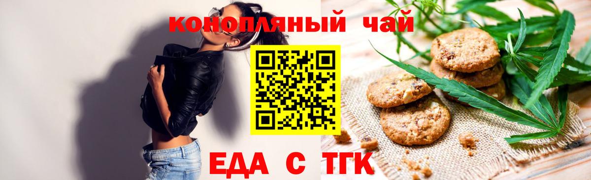 Печенье с ТГК конопля  Вход с VPN  Элиста 