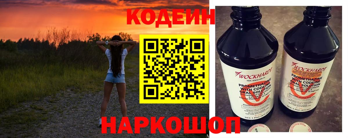 Кодеиновый сироп Lean напиток Lean (лин) Элиста