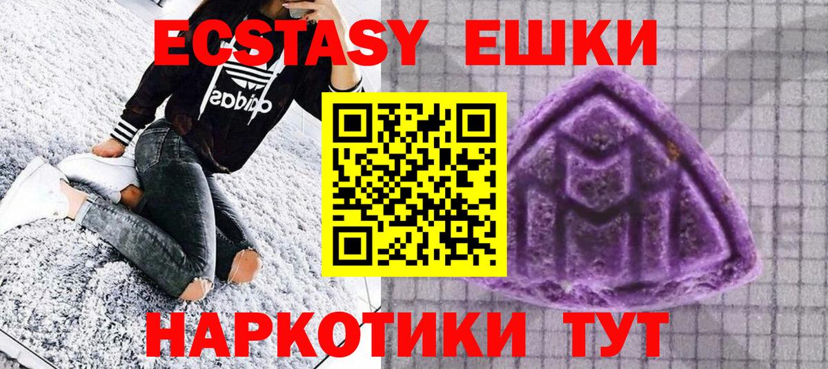 Экстази MDMA Элиста