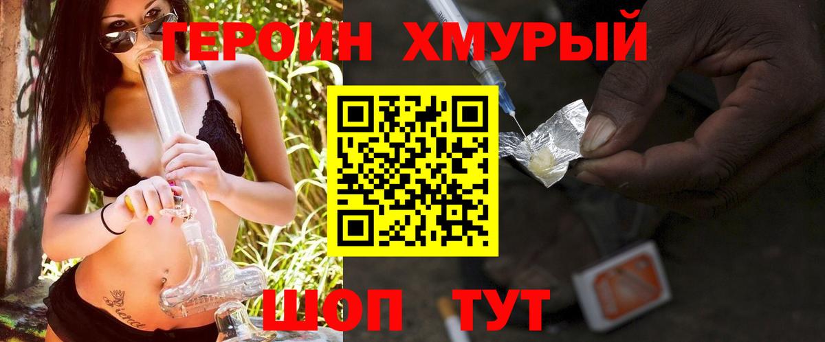 Героин герыч  Вход с VPN  Героин  Элиста 