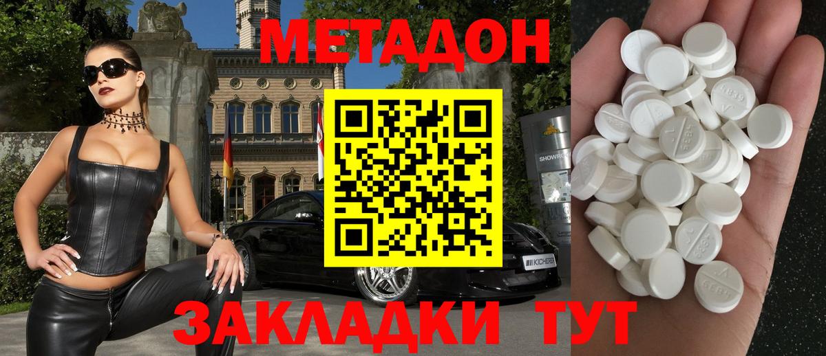 Метадон кристалл Элиста