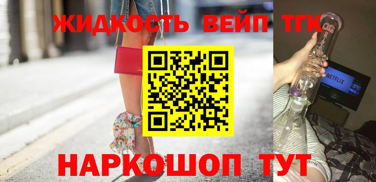 ТГК вейп с тгк  купить  цена  Элиста  Вход с VPN 